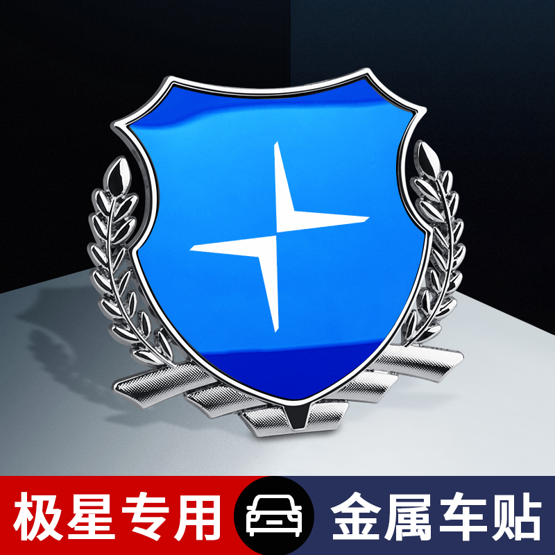 极星汽车侧标贴麦穗装饰