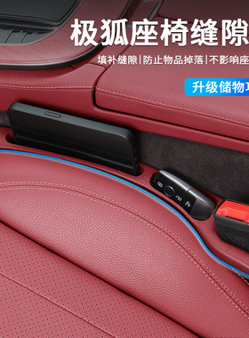 适用于ARCFOX极狐阿尔法S5/S6/T5/T6车载座椅塞条缝隙防漏收纳槽