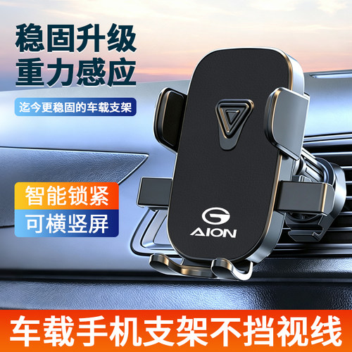 适用埃安汽车中控出风口手机支架