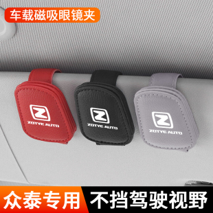 T300 Z360 T600大迈x5x7车载眼镜夹墨镜收纳盒 Z300 适用众泰T700