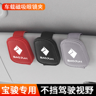 530车载眼镜夹墨镜收纳盒 560悦也plus云海310 适用于宝骏510 730