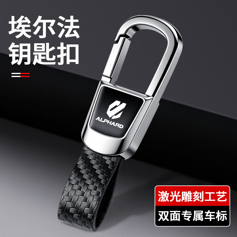 适用于丰田埃尔法威尔法汽车钥匙扣创意男士腰挂锁匙链圈防丢挂件