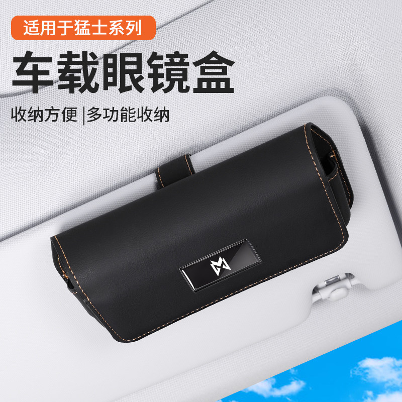 适用猛士汽车眼镜盒墨镜收纳夹图片
