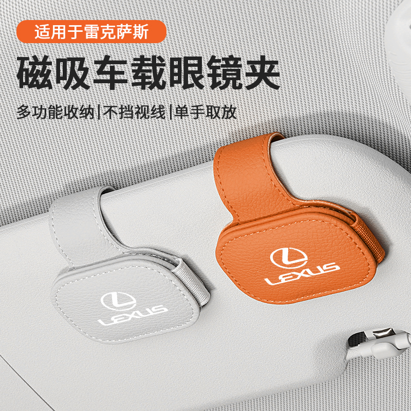 雷克萨斯磁吸车载眼镜夹遮阳板