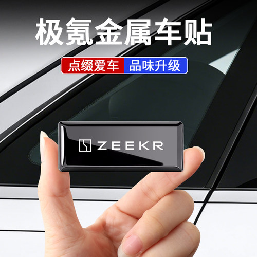 适用极氪车标金属装饰贴改装