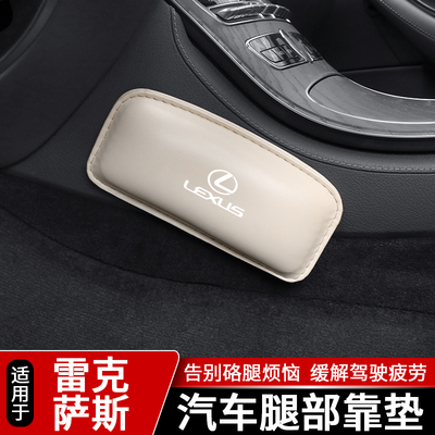 雷克萨斯汽车腿部靠垫扶手靠垫