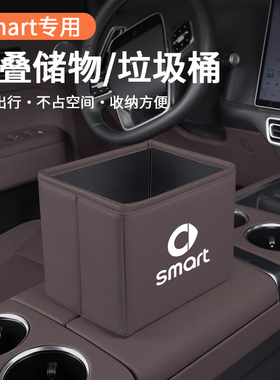 适用smart fortwo/forfour精灵#123汽车载收纳盒储物箱折叠垃圾桶