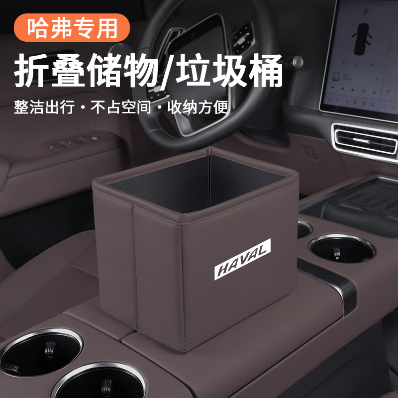 适用哈弗h6猛龙二代大狗h2/m6/f7/h9车载收纳盒储物箱折叠垃圾桶