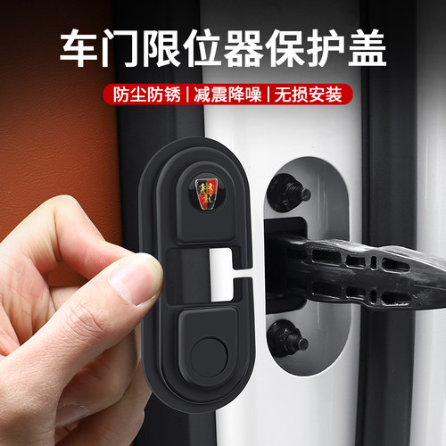 适用于荣威车门限位器门锁套