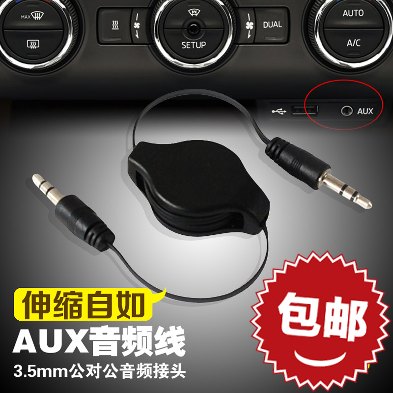 車用aux音頻線數據車載mp3音響連接線蘋果三星小米手機汽車喇叭線