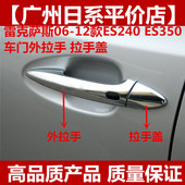 适用雷克萨斯ES350外拉手盖ES240车门外把手门锁扣盖LS460电镀盖