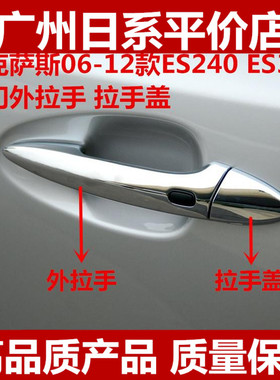 适用雷克萨斯ES350外拉手盖ES240车门外把手门锁扣盖LS460电镀盖