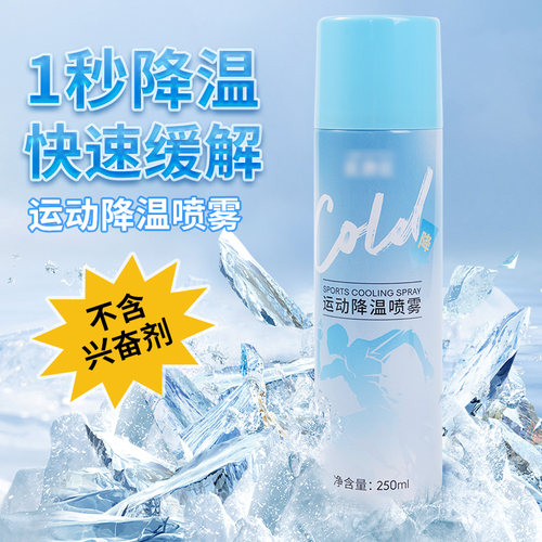 【冰感瞬降】运动冰肌舒缓喷雾