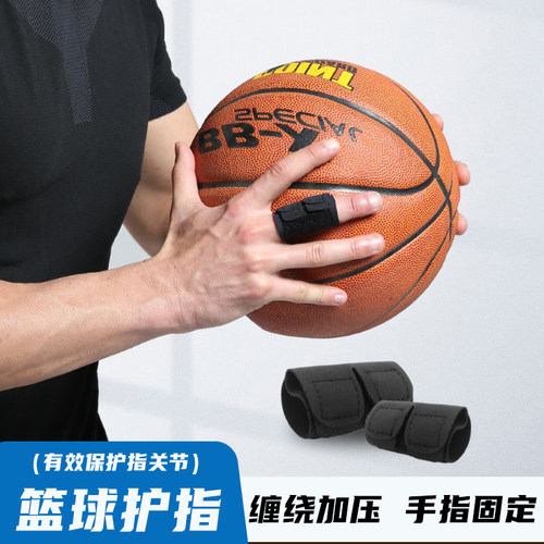 篮球护指关节套放扭伤指套