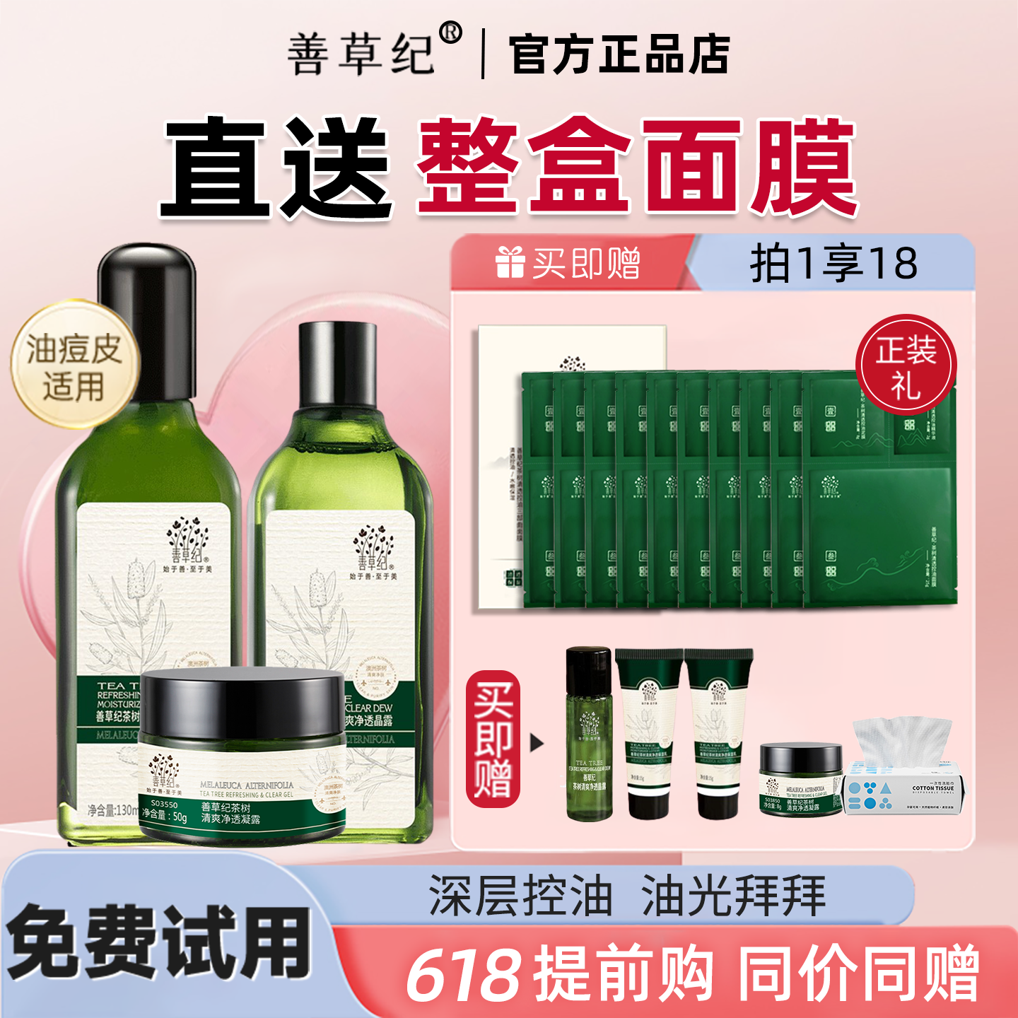 善草纪二代三代茶树水乳套装补水控油保湿夏季官方旗舰店官网正品