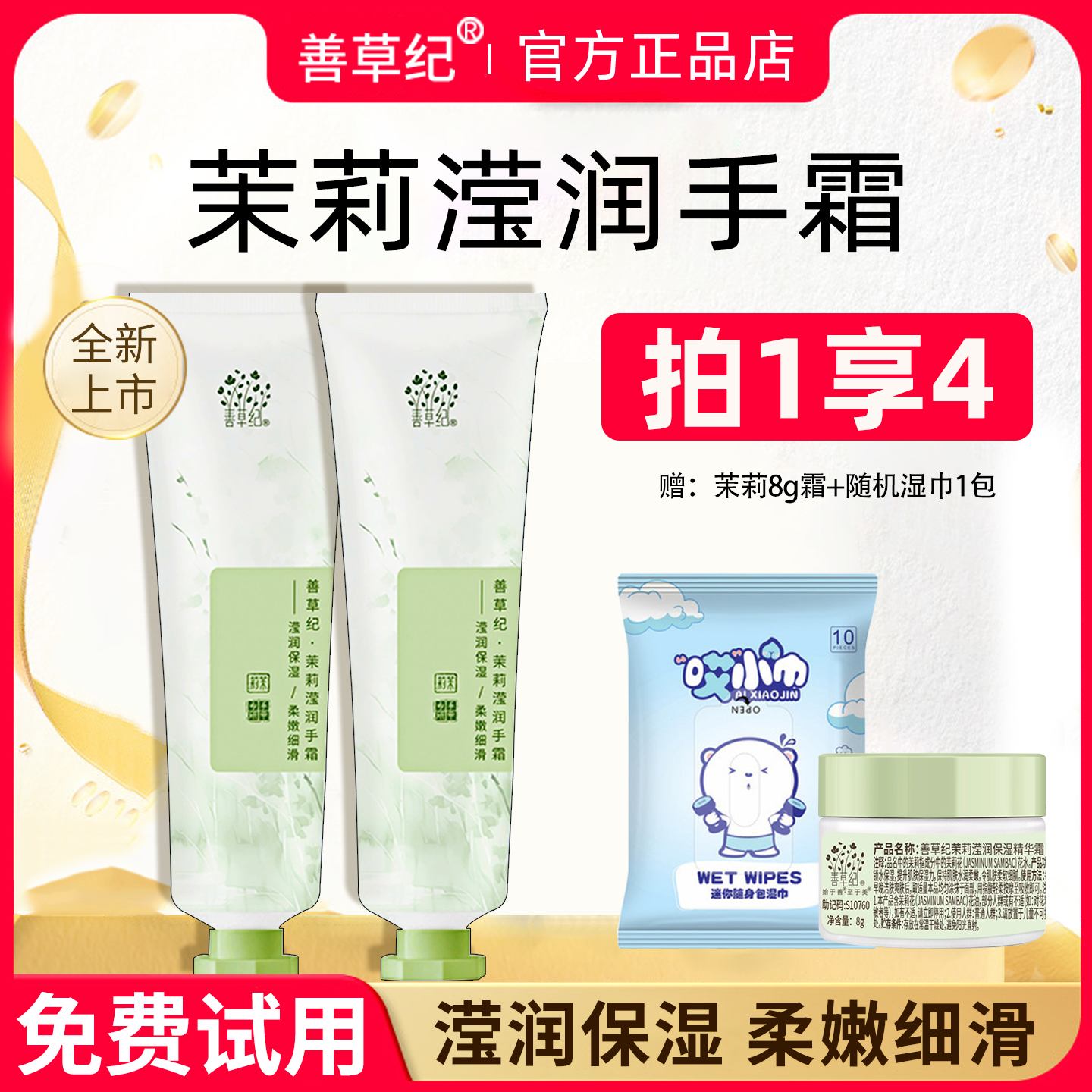 善草纪茉莉护手霜冬季保湿