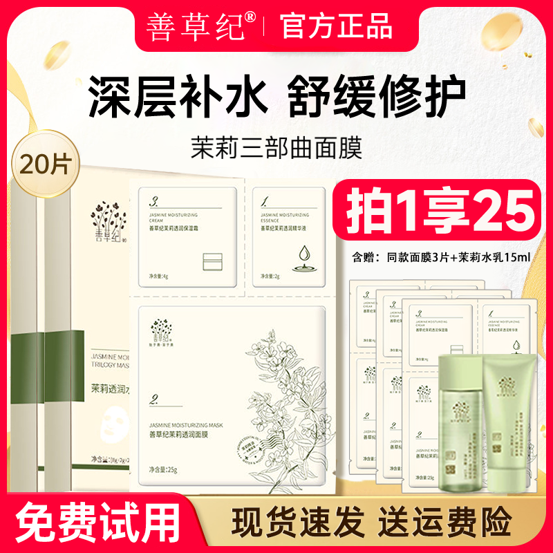 善草纪茉莉透润三部曲面膜干皮舒缓补水保湿官方旗舰店官网正品女,美容护肤/美体/精油,贴片面膜,淘宝优惠券,粉丝福利购,淘宝优惠卷
