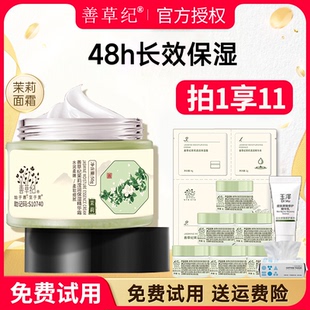 滋润女干皮护肤官方旗舰店官网正品 善草纪三代茉莉面霜补水保湿