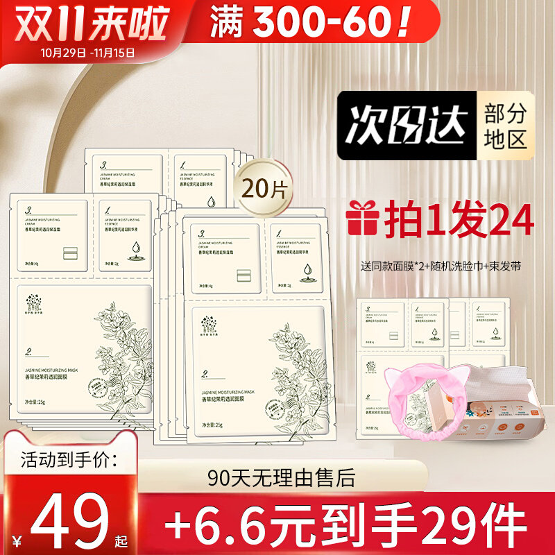 善草纪茉莉三部曲面膜女舒缓镇静补水保湿合一官方旗舰店官网正品使用感如何?