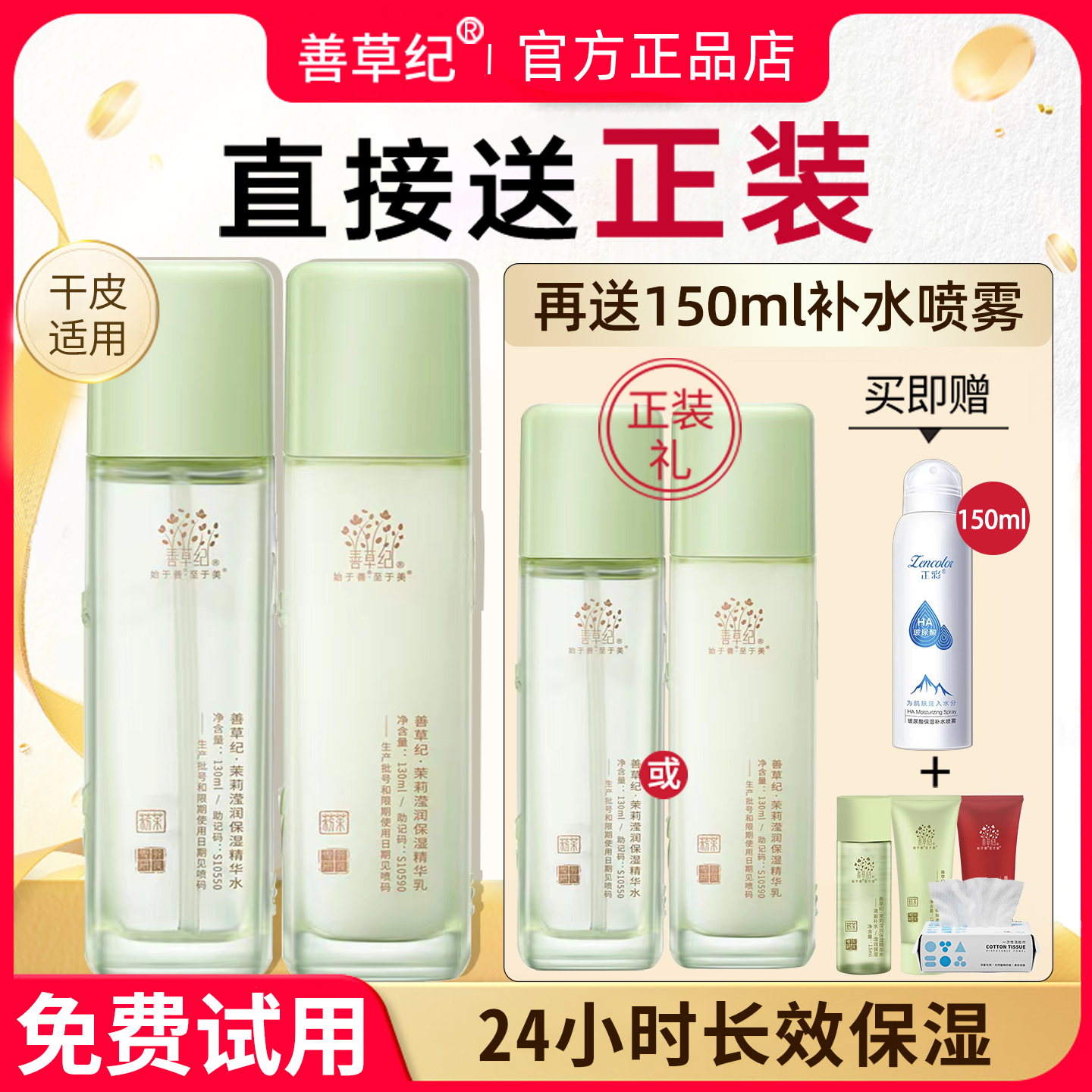 善草纪三代茉莉水乳套装干皮秋冬补水保湿学生官方旗舰店官网正品