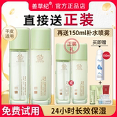 学生官方旗舰店官网正品 善草纪三代茉莉水乳套装 干皮秋冬补水保湿