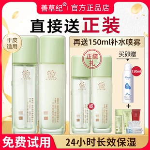 善草纪三代茉莉水乳套装干皮秋冬补水保湿学生官方旗舰店官网正品
