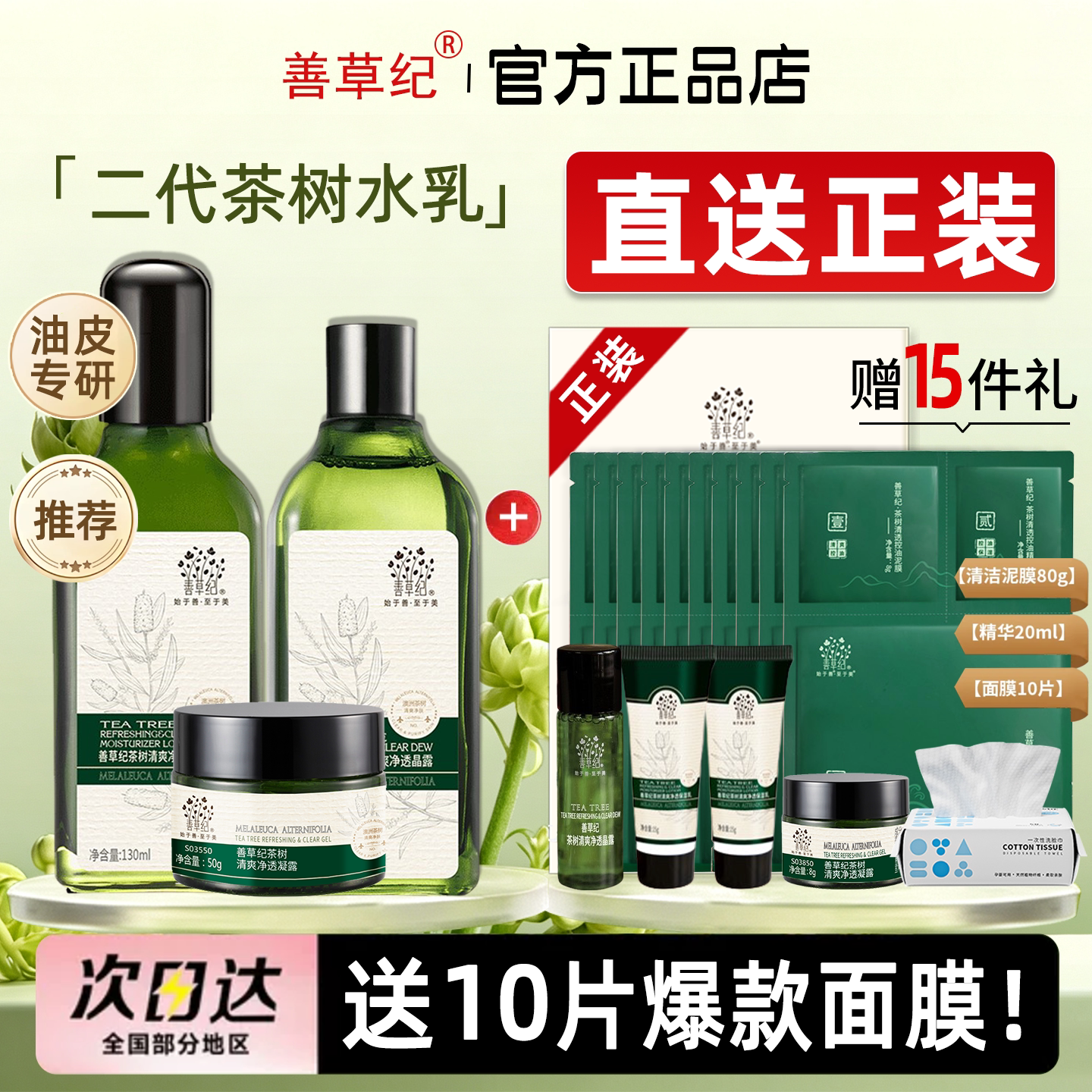 善草纪二代三代茶树水乳套装补水控油保湿夏季官方旗舰店官网正品