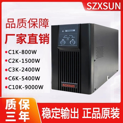 UPS电源C2K/1400W供电60分钟