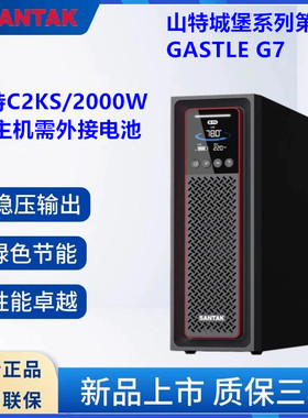 正品山特UPS不间断电源C2KS(G7)在线式2KVA2000W延时30分钟-8小时