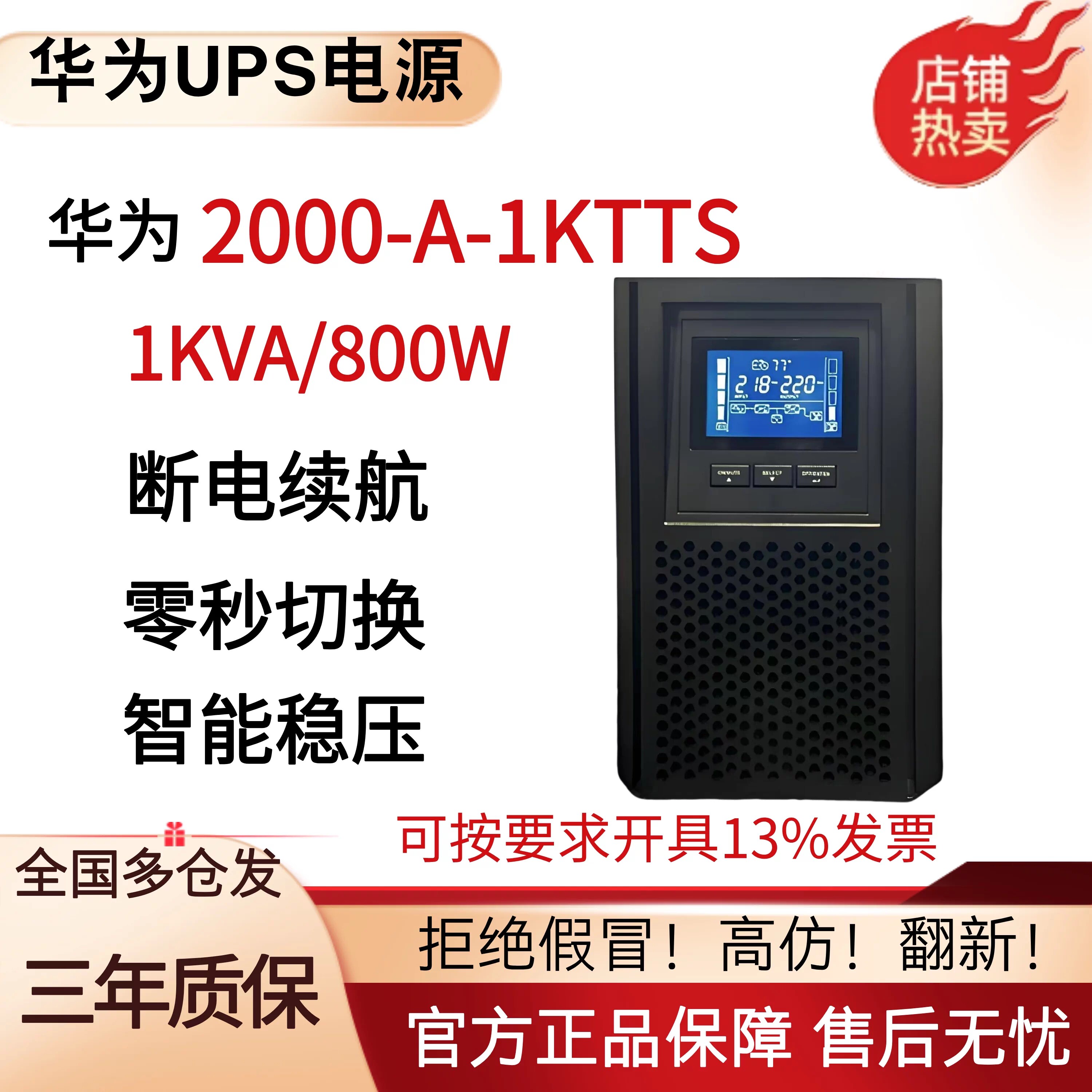 华为UPS不间断电源220VUPS2000-A-1KTTS/3KTTS/2400W在线式防断电