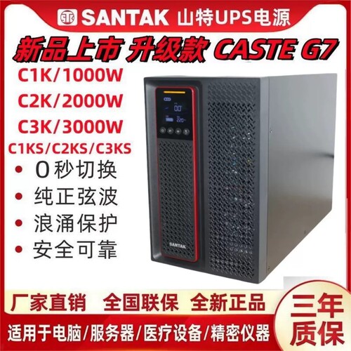 山特不间断电源延时25分钟