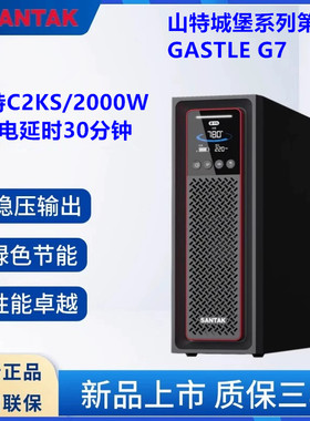 山特 SANTAK UPS不间断电源 C2KS 延长30分钟2KVA 2000W稳压17AH