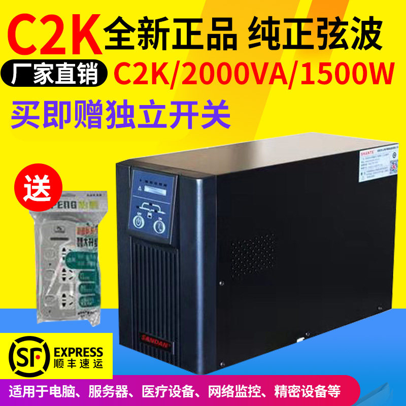 UPS电源C2K/1400W供电60分钟