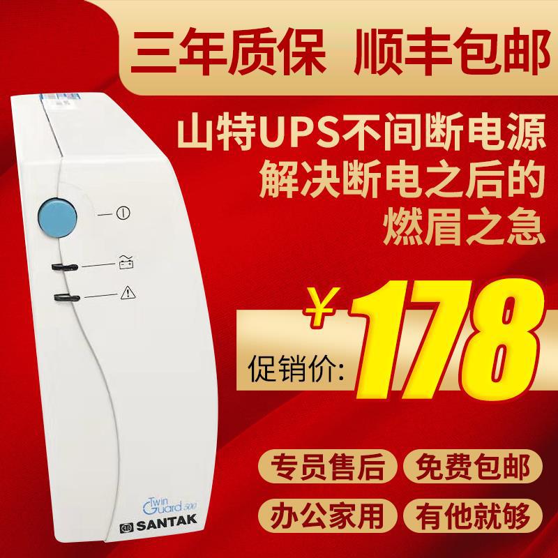 山特UPS不间断电源220V  TG500大功率家用宿舍家庭停电备用电池