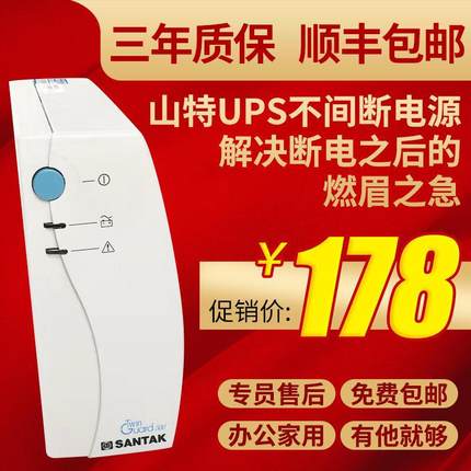 山特UPS不间断电源220V  TG500大功率家用宿舍家庭停电备用电池