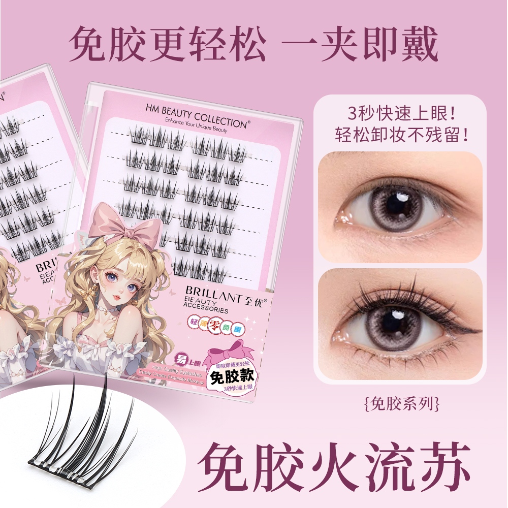 免胶假睫毛自然仿真分段式
