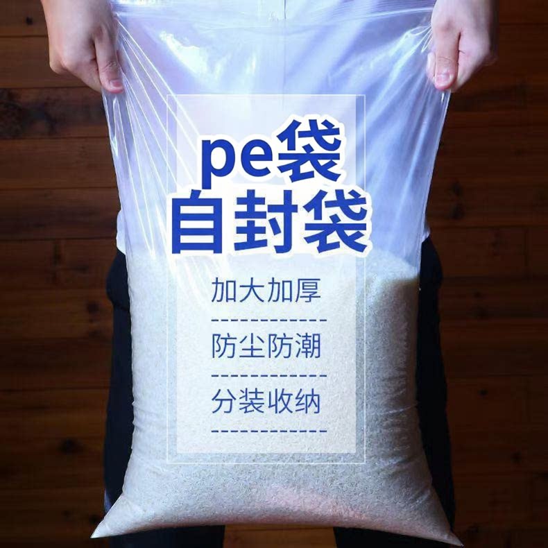 大米防潮包装袋加厚干果杂粮食品密封袋大号透明自封袋保鲜封口袋
