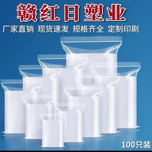 食品级全新料密封袋自封袋特厚