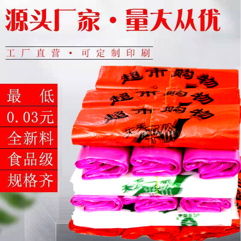 红色袋子超市购物袋手提式背心袋菜场水果打包收纳袋厂家批发定制