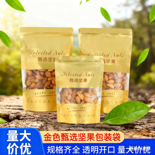 金色铝箔坚果食品级包装袋
