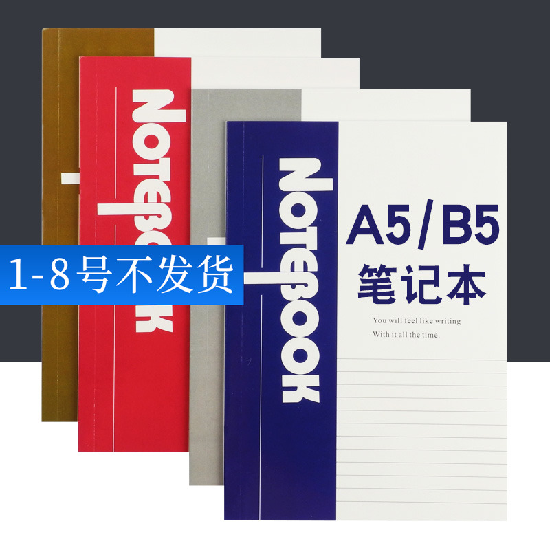 A5软面抄练习本100页B5单线本