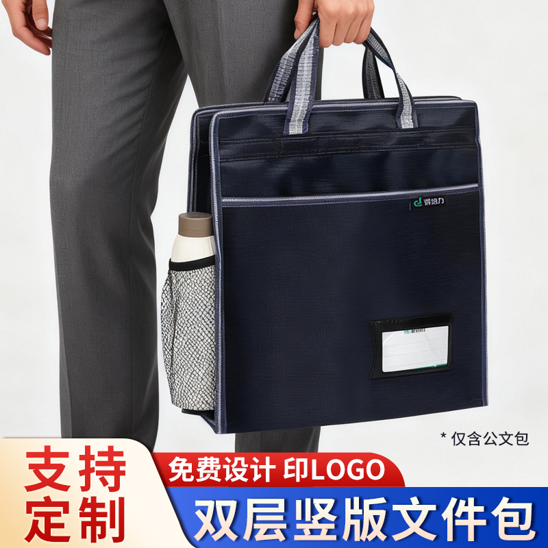 【可定制】手提竖版文件袋大容量A4公文包定制LOGO拉链会议袋725