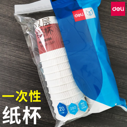 【加厚纸杯】得力纸杯一次性纸杯办公接待加厚纸杯280ml容量