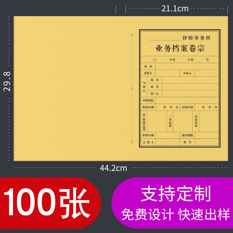 100张 连体档案卷宗 律师事务所业务卷宗非诉讼事件 A4牛皮纸封面