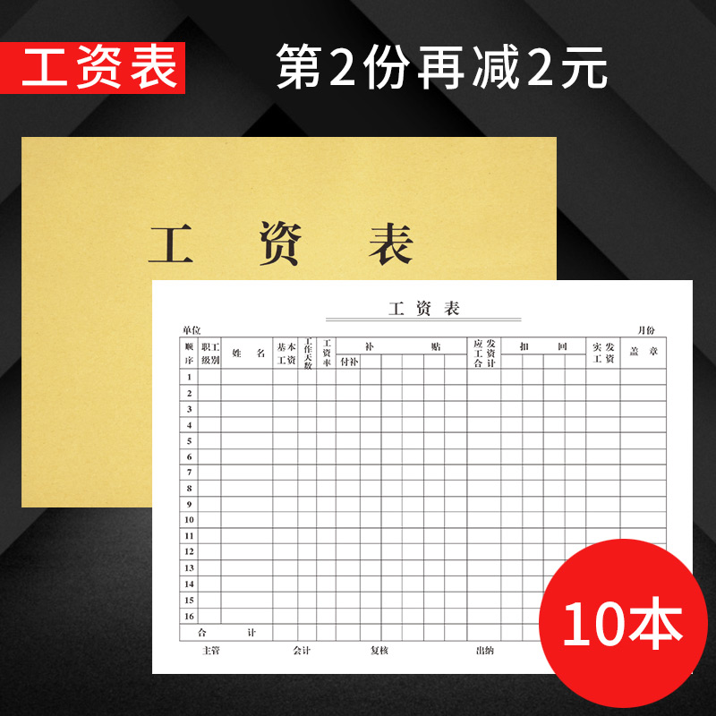 工资表薪水薪资单工资发放表结算单员工考勤表出勤签到簿记录本