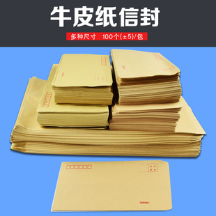 100个牛皮纸信封白黄色5/6/7/9号标准信封袋票可装现金信封工资袋