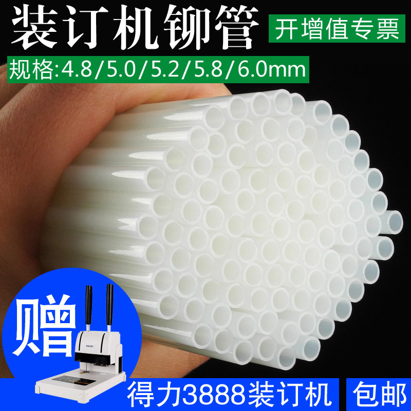 凭证装订机铆管4.8热熔胶管尼龙管塑料柳管5.0mm装订耗材古德