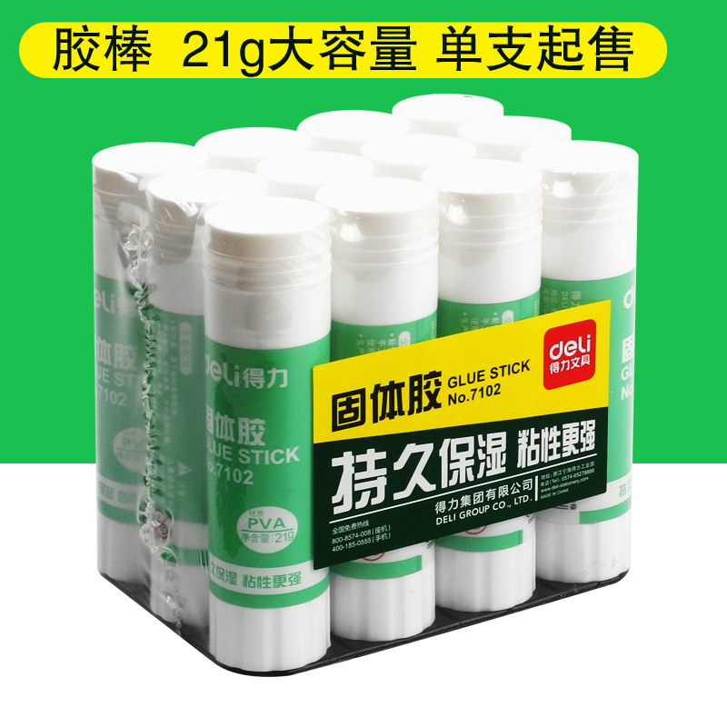 得力21g胶棒固体胶粘性强