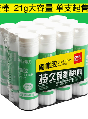 得力胶棒 21g大号办公财务胶水学生儿童手工课高粘度强力固体胶棒