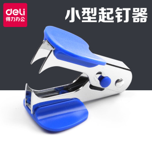得力起钉器 小型12号标准订书钉拔钉器 订书针起钉器 财务取钉器